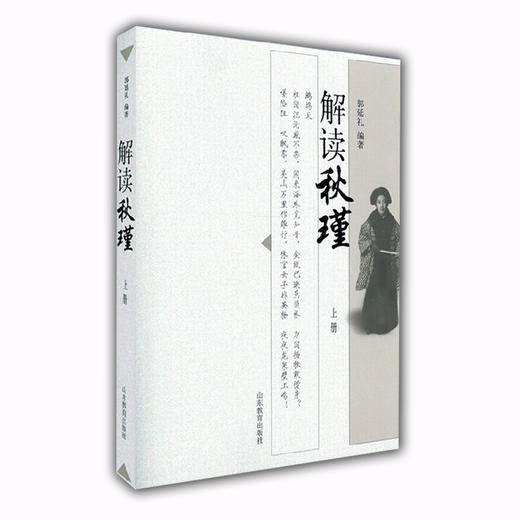解读秋瑾(上册) 商品图0