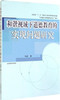 和谐视域下道德教育的实现问题研究 商品缩略图0