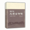 清代大学士传稿(1636-1795) 商品缩略图0