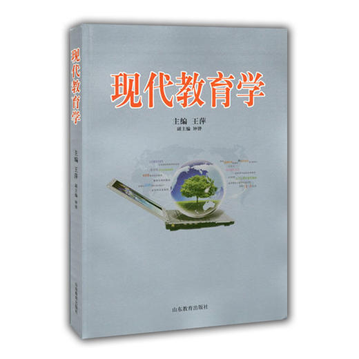 现代教育学 商品图0