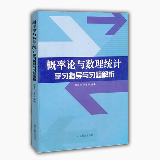概率论与数理统计学习指导与习题解析 商品图0