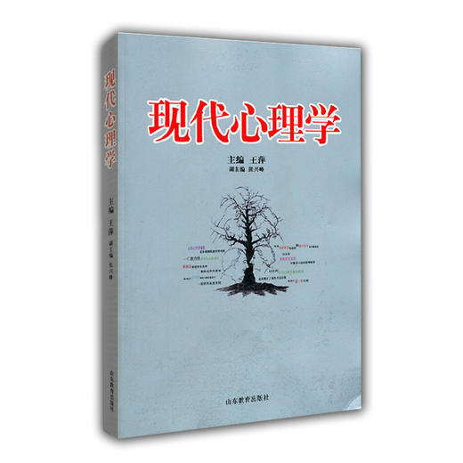 现代心理学 商品图0