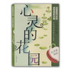 当红作家精短美文选粹 心灵的花园（红苹果阅读）青少年读物 商品缩略图0
