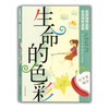 当红作家精短美文选粹 生命的色彩(红苹果阅读) 青少年读物 商品缩略图0