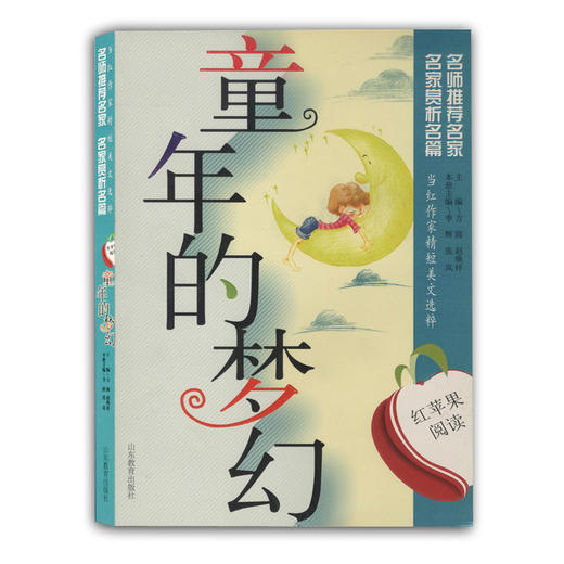 当红作家精短美文选粹 童年的梦幻（红苹果阅读）青少年读物 商品图0