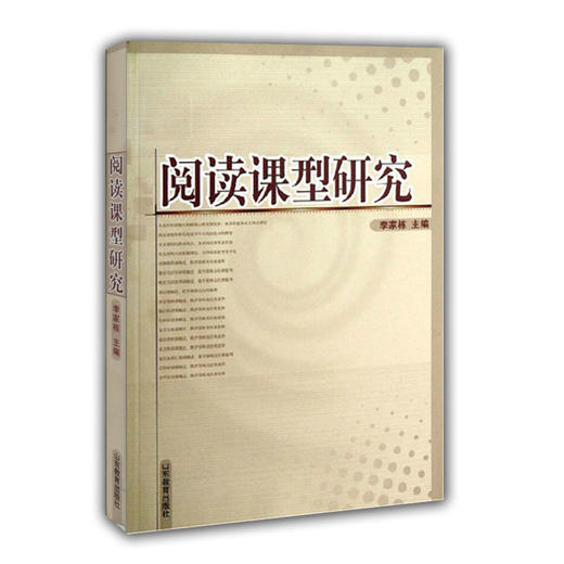 阅读课型研究 商品图0