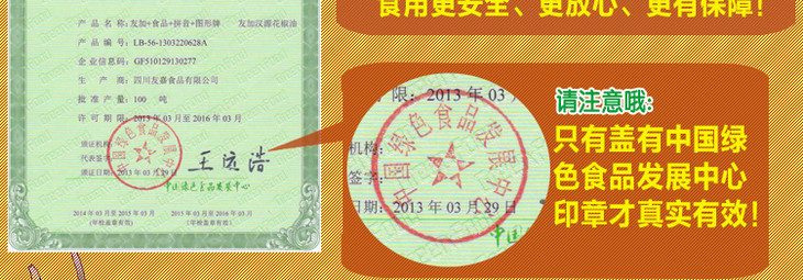 友加汉源花椒油500ml