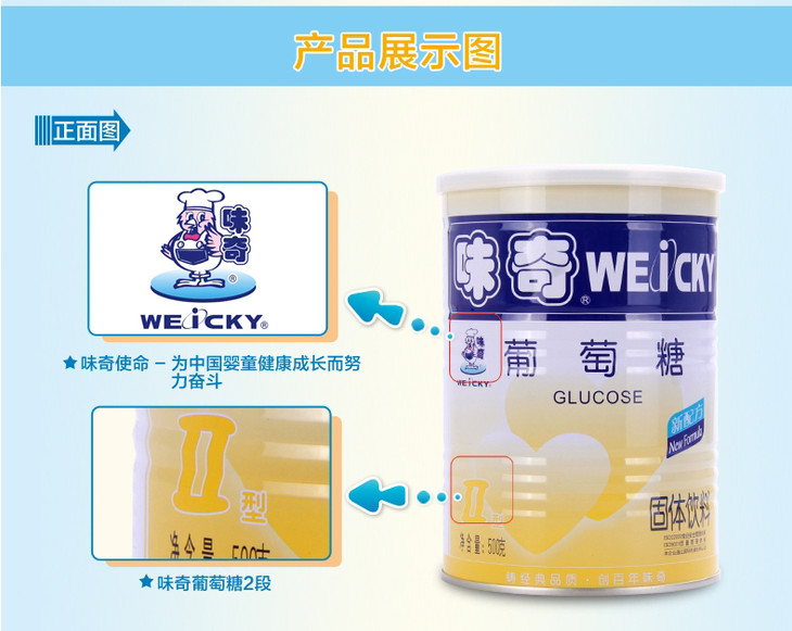 味奇500g幼儿葡萄糖