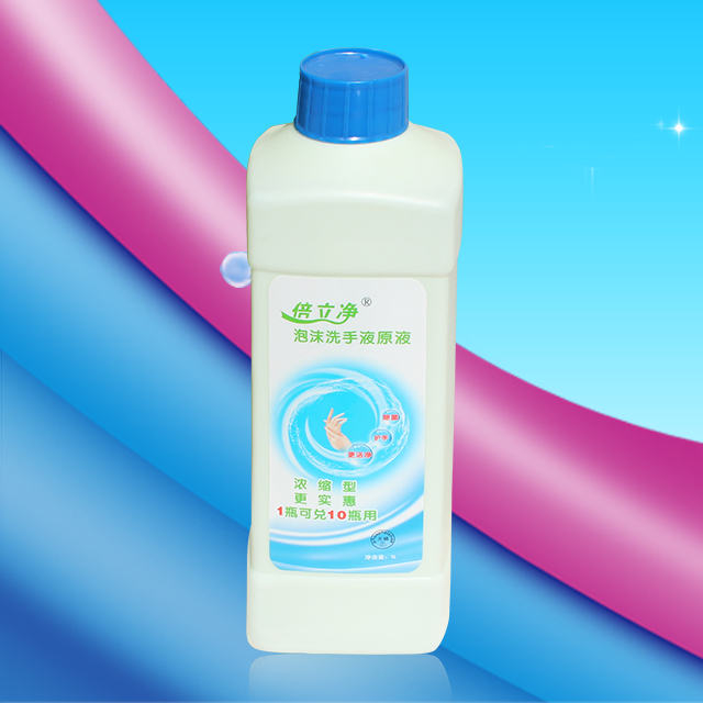 倍立净泡沫洗手液原液