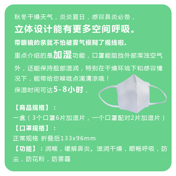 日本原装白元加湿立体口罩(超强薄荷)