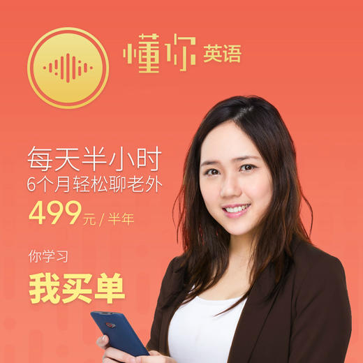 懂你英语半年急速提升课程免费学    刺猬实习 商品图0