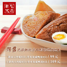 （永久下架）端午心意礼盒 手工粽与咸鸭蛋的故事