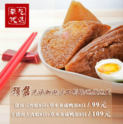 （永久下架）端午心意礼盒 手工粽与咸鸭蛋的故事 商品图0