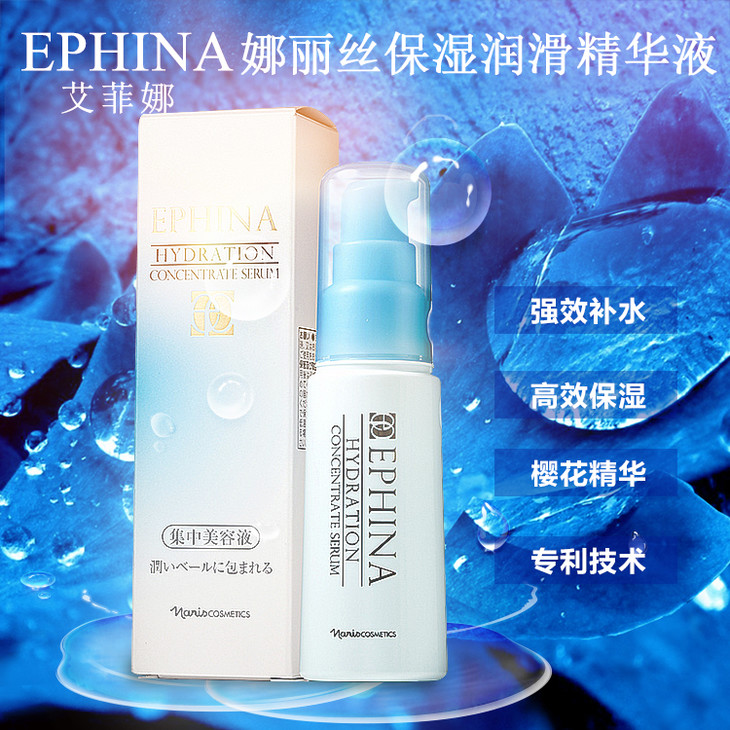 自由自在跨境购日本原装进口娜丽丝艾菲娜保湿/紧致润滑精华液