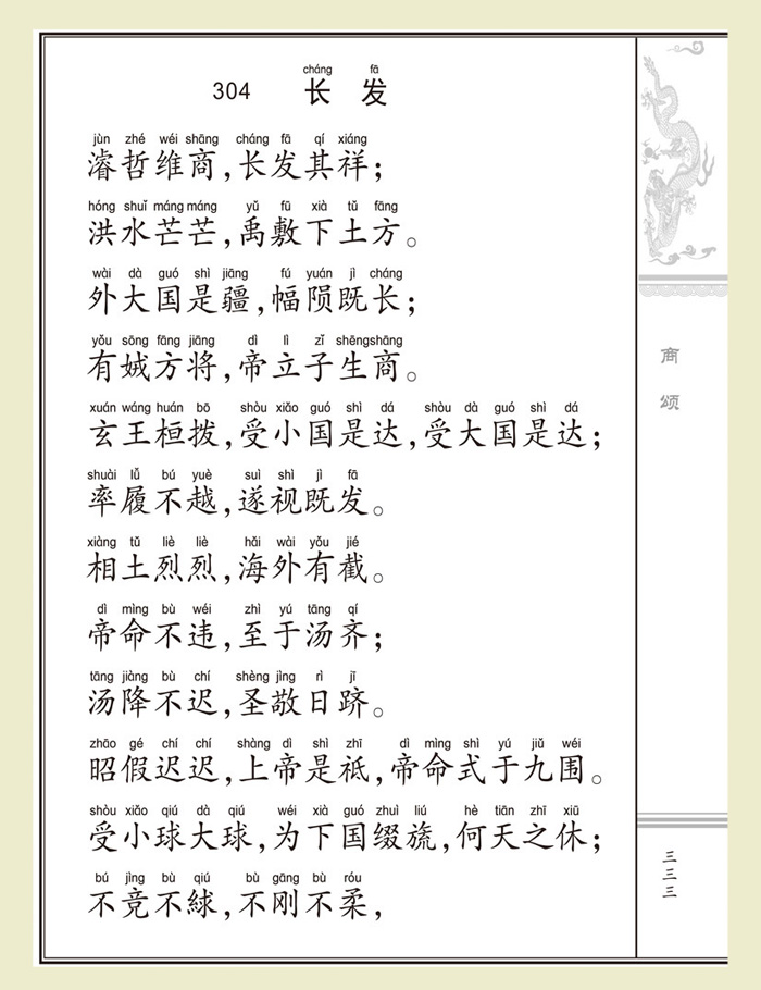 诚敬儒传统文化正版书 中华经典诵读 诗经 简体大字注音正品特价