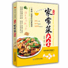 实用家常菜大全 实用家常菜家常菜菜谱书 家常食谱书籍大全 烹饪美食图书 美食生活馆 商品缩略图0