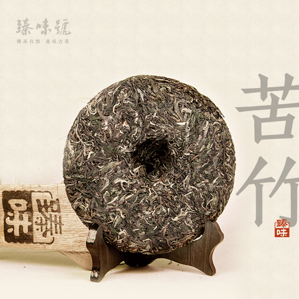 2016年春茶 云南勐海茶区臻味号普洱茶 生茶纯料 苦竹 古树茶
