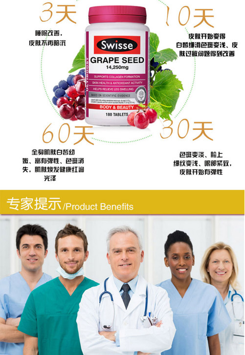 swisse葡萄籽180粒 澳微优品店