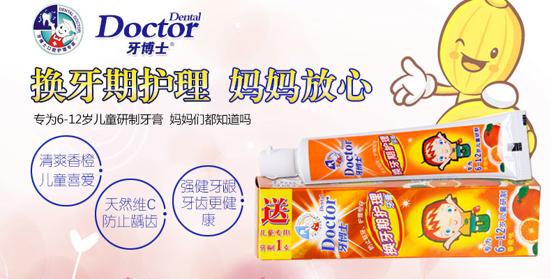 50g牙博士儿童牙膏(换牙期)