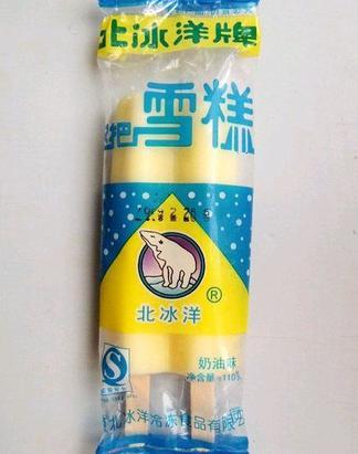 北冰洋双棒