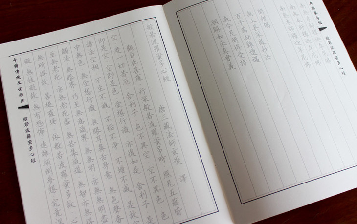 《心经》手抄本(临摹版)| 第九期万人抄经共修 消业培福