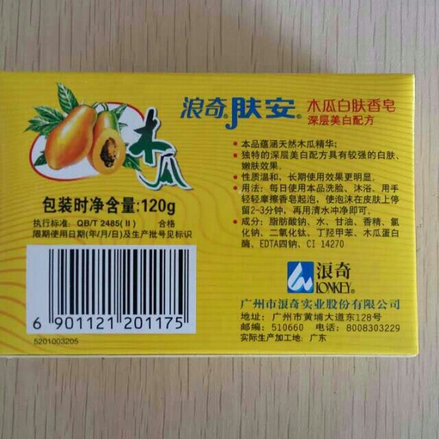 120g浪奇白肤木瓜香皂