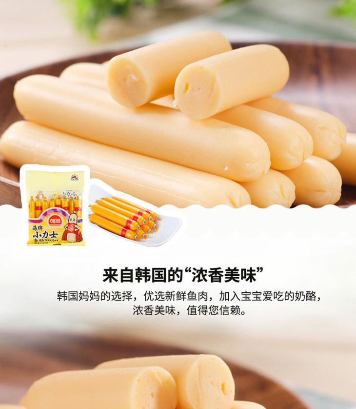 【韩国进口】海牌小力士鱼肠 80g(共8支) 韩国进口鱼肠