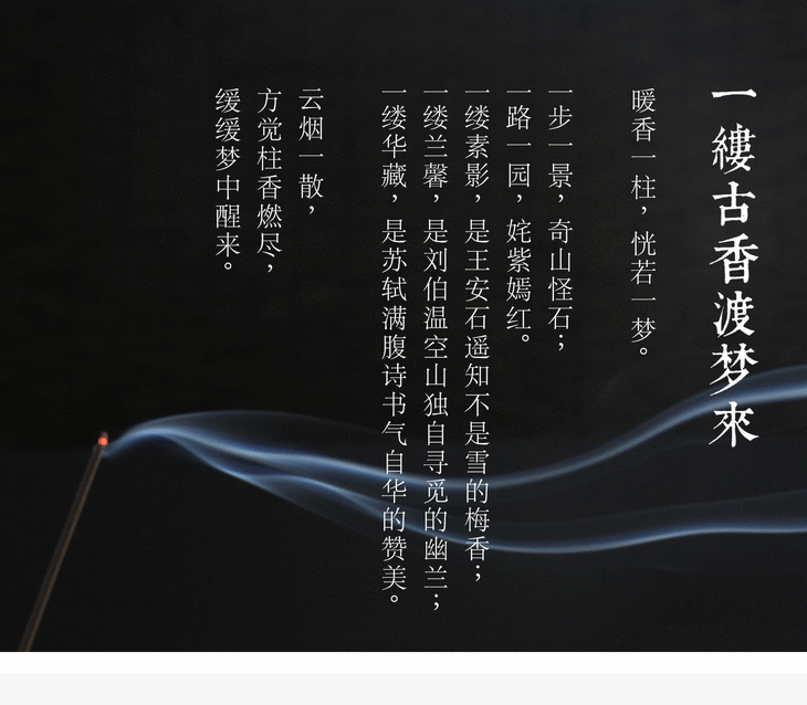 【清禄书院古法精造线香】复原古方,焚香静心