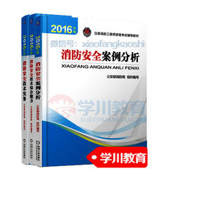 最新商品 - 注册消防工程师微信公众号商城