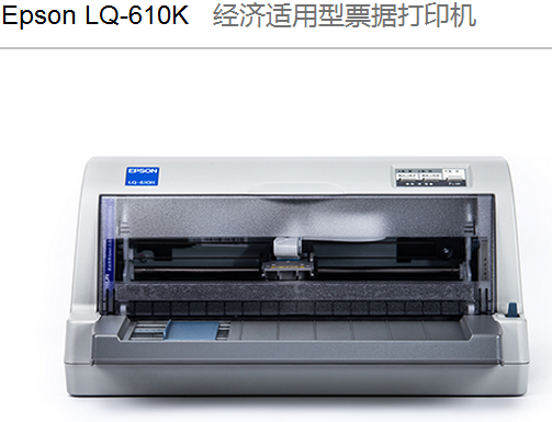 爱普生lq-610k发票打印机 6.30前购买有好礼送