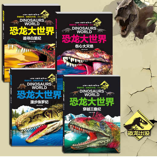 AR版 穿越三叠纪 恐龙大世界 恐龙书全彩图少儿科普动物故事百科最新AR技术可以看动画片的4D恐龙书 商品图3