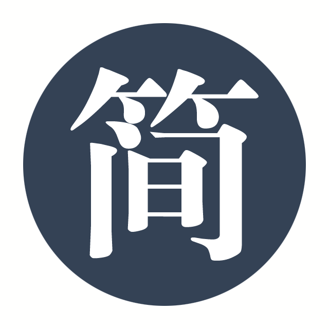 至简电商180914190919
