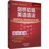剑桥初级英语语法(第三版中文版) - 墨菲 商品缩略图0