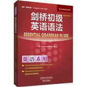 剑桥初级英语语法(第三版中文版) - 墨菲