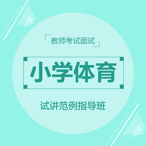 教师招聘网课_教师招聘(4)