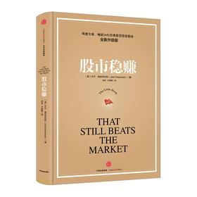 股市稳赚 乔尔·格林布拉特 中信出版社图书 新华书店正版书籍 畅销书