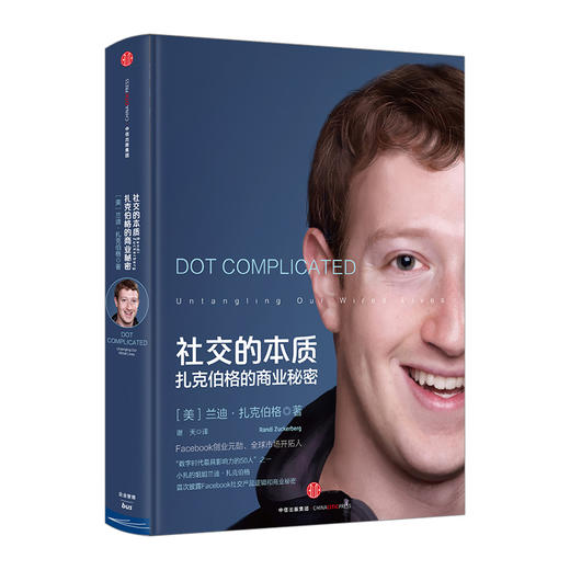 社交的本质：扎克伯格的商业秘密 商品图0