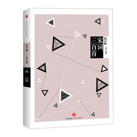 中信国学大典：宋词三百首 中信出版社图书