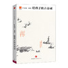 给孩子的古诗词 叶嘉莹先生心血打造适合孩子阅读和吟诵的古典诗词读本 ！书籍 畅销书 中信出版社图书 商品缩略图0