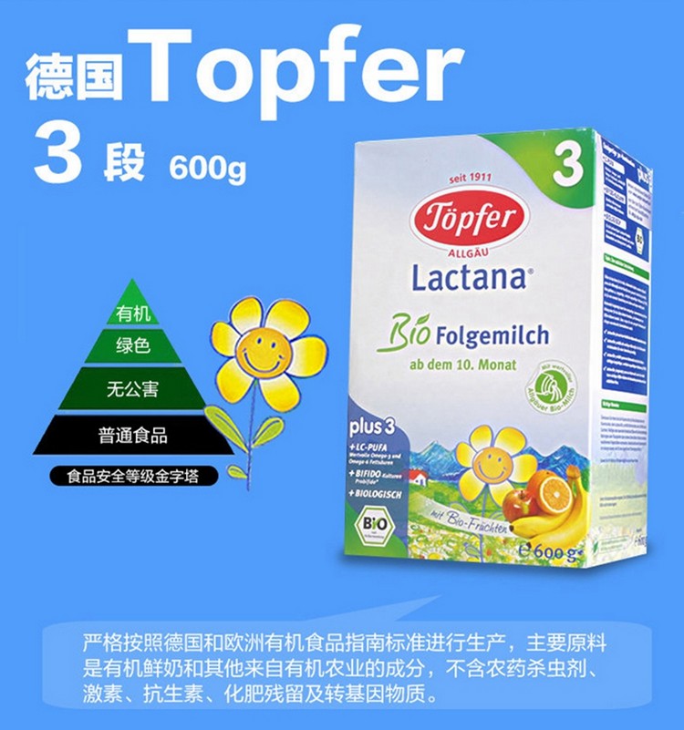 德国topfer特福芬有机奶粉 3段(10-36个月宝宝)600g 【2盒起发】