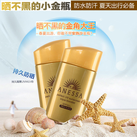 安热沙小金瓶防晒霜SPF50 PA++++