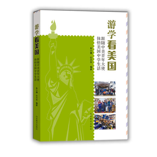 AR版 游学看美国 跟随中美青年大使体悟美国中学生活  商品图0