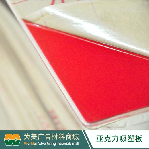 亚克力吸塑板 合资板 商品图7