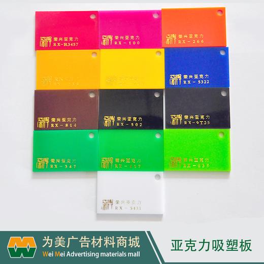 亚克力吸塑板 合资板 商品图5