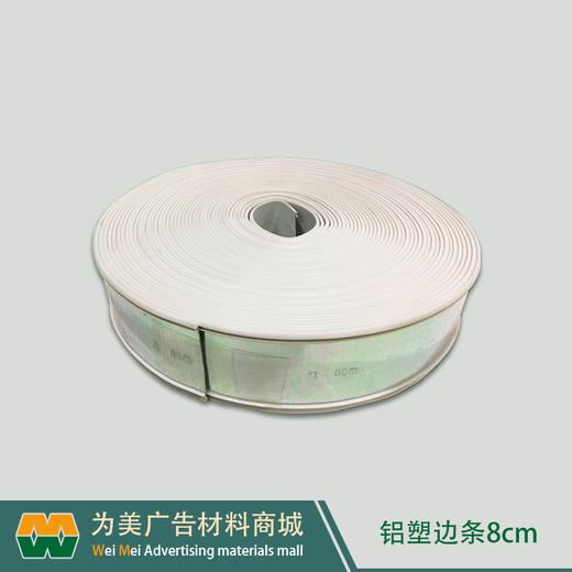 铝塑（发光字）边条2cm/8cm【福建区域发货】 商品图6