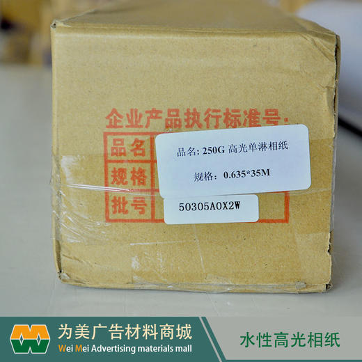室内高光相纸（水性墨水专用） 商品图2