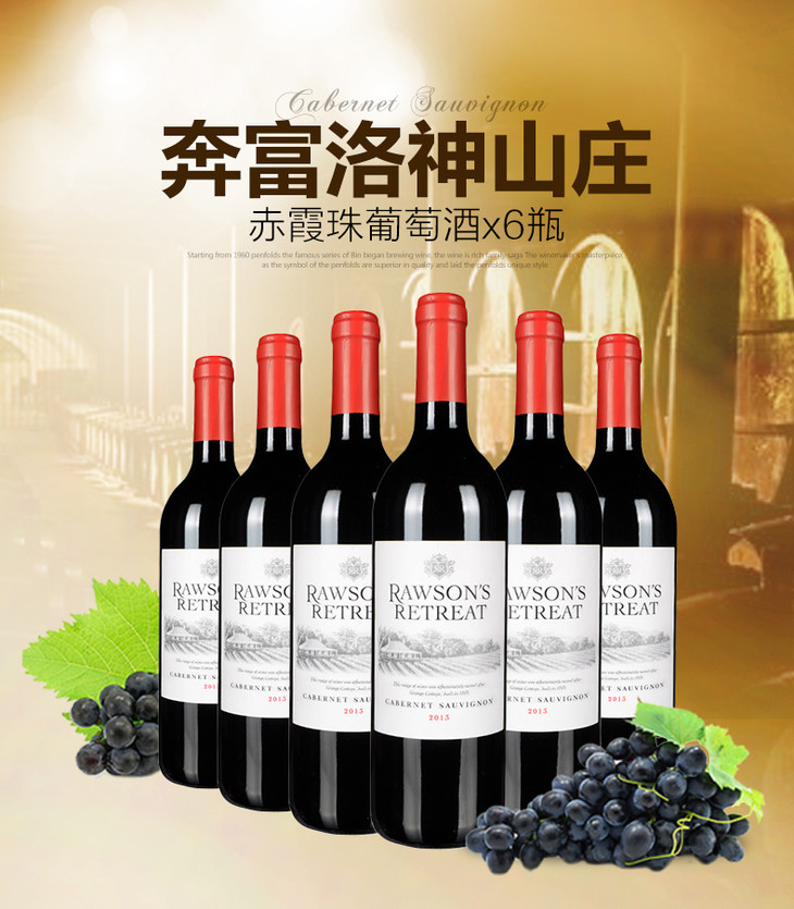 澳大利亚奔富洛神山庄赤霞珠干红葡萄酒 750ml 箱装6支