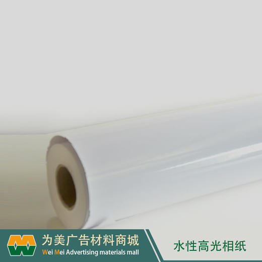 室内高光相纸（水性墨水专用） 商品图1