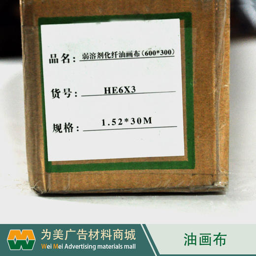 防水化纤油画布 水性 弱溶剂 商品图2