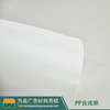 室内PP合成纸（水性墨水专用） 商品缩略图3